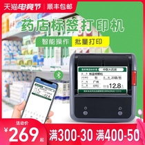 Jingchen b3s pharmacy price label printer Drug price label three anti-thermal label paper Pharmaceutical chain store commodity shelf label Large pharmacy jam prescription note Pharmaceutical label printer