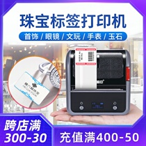 Jingchen Bluetooth jewelry label printer Jewelry tag price tag Gold jewelry store Handheld glasses watch Jade Jade Jade Emerald necklace ring bracelet Small price clothing label machine