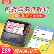 Jing Chen B3S label printer mother and baby store milk powder commodity price tag machine Bluetooth handheld portable barcode sticker supermarket convenience store shelf toy item price tag printer