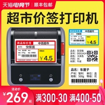 Jingchen B3S supermarket price tag printer Thermal bar code two-dimensional code Self-adhesive sticker Handheld portable Bluetooth commodity shelf Convenience store food date color price tag machine Jingcheng