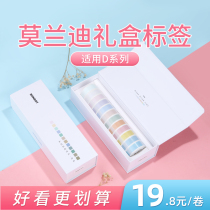Jingchen Morandi spring set autumn gift box gift sticker ins Wind thermal self-adhesive logo label paper Handbook material sticker diy suitable for D11 D110 label printer