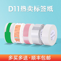 (Hot label) Jing Chen D11 D110 label paper white color network cable transparent round label printing paper waterproof name sticker home storage sorting label machine thermal price sticker