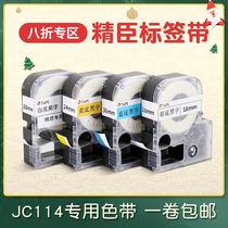(20% off area) Jing Chen jc-114 label machine Ribbon label with 14mm white background yellow black word adhesive cable network cable label printer ribbon sticker pattern transparent label paper