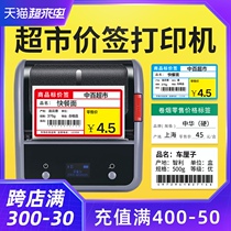 Jingchen B3S supermarket price tag printer Tobacco commodity two-dimensional code label printer Label paper price tag machine Commercial supermarket commodity shelf Convenience store food price tag machine Jingcheng