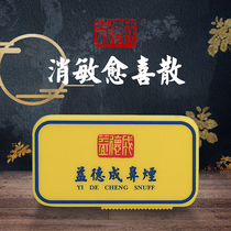 Yidecheng snuff sensitization Yuexi San Traditional Chinese medicine Chinese style intangible cultural heritage gifts for dad to send leaders Spring Festival gifts