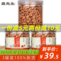 New Linan pecan kernels Small walnut meat 3 cans of original cream Childrens pregnant womens snacks Nut kernels
