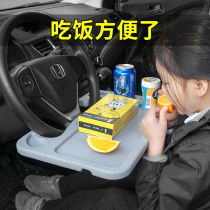Car steering wheel small table Board car dining table car dining table car dining plate car water Cup beverage Rack car writing table