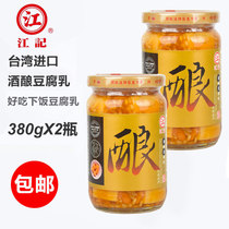 Buy 1 hair 2 bottles of Taiwan original Jiangji wine fermented bean curd milk Wine fermented bean curd 380g fermented bean curd rice sauce side dishes