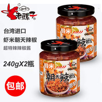 Buy 1 Hair 2 bottles of Taiwan imported old mules shrimp Chaotian chili sauce fragrant special super spicy rice Pickles chopped pepper sauce