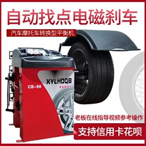 Tire balancing machine Infrared small and medium-sized cars and motorcycles General automatic find point electromagnetic brake dynamic balancing machine