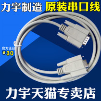 Liyu computer engraving machine original 9 pins 9 mouth data line engraving machine serial port RS232 data line original 9 pin SC631 801 1261 engraving machine cutter connection line T HC