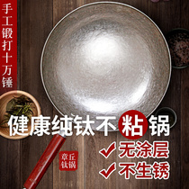 Titanium pot pure Zhangqiu iron pot official flagship hand-forged non-stick non-stick non-rust oil-free household wok