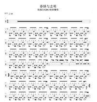 Chunjiao and Zhiming without drums accompaniment dynamic drum score jazz drum song set drum drum score