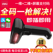 Able (deli) 14952 Cable One-two-dimensional scanning gun Image dining retailer Superwarehousing Logistics goods Barcoding scanning gun mobile phone screen sweep code collection Scanning Code Gun