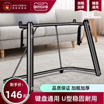 Electric piano U-shaped piano stand 88-key Yamaha Casio electronic organ universal home padded keyboard and adult stand