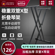 Electric piano 88 key frame X-shaped shelf home 61-key electronic organ holder Yamaha Casio universal piano stand