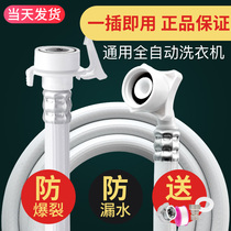 Automatic washing machine universal water inlet pipe joint hose extension pipe extension pipe water pipe water injection pipe fittings