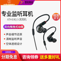 Audio Technica Audio-Technica ATH-E40 E50 E70 Professional in-ear Wired Dynamic Iron Monitoring Headset