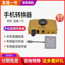 Changba Live broadcast No 1 mobile phone live broadcast converter Apple Android mobile phone universal K song Lian Mai PK headphone interface