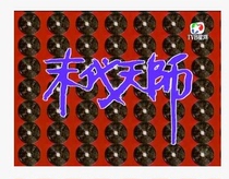 DVD machine version at the end of the day] Du Dewei Chen Tingwei 20-episode 2 discs (bilingual)