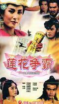 DVD machine version Lotus Craft] Li Nanxing Zhu Leiling 25-episode 3 discs