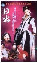 DVD machine version sunrise] Szygova Xu Fan Xu also mountain 23-episode 3 discs