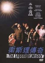DVD Machine Edition Wesleyan Legend] Tao Daewoo Li Nanxing Zheng Huyu 30 Set 3 Disc