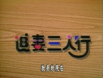 DVD machine version for the wife and wife] Tu Shane Zhao Yongxins clear and complete version of 30-episode 4 discs