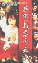 DVD machine version Centaline Dart Bureau Yanling Yibo Yuntian] Tianji 30-episode 4 discs