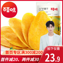 (Baicao flavor-dried mango 120gx3 bags) Leisure snacks Snacks Specialty food Candied fruit dried fruit preserved fruit