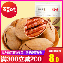 Minor (Baicaogan 100g) Snacks Nut Creamy Dried Fruit Longevity Fruit Pecan