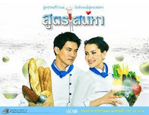 Play in Full 16 Set of 3 discs in Thai (Loves Cookie Law) Thai