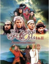 Support DVD West Travel 1 - 2 Zhang Weijian Chen Haomin Clear Edition 70 episode 9 dishes