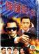 Support DVD Witness Protection Team Wang Xi Wei Junjie 20 episodes 2 discs