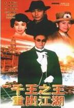 Support DVD < one thousand Kings Wang Reappeared to the Throne > Liu Songren Xie Xian 40 Set of 4 Discs (Bilingual)