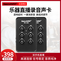 Shanghao SH560 saxophone sound card electric blowpipe special recording live broadcast professional guitar recording and singing instruments