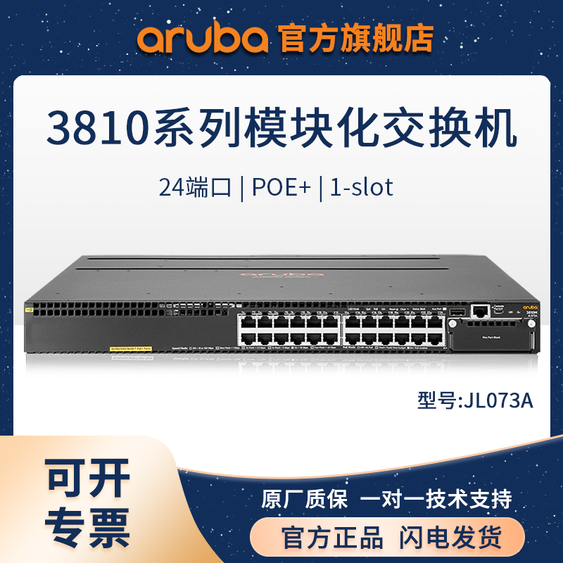 ͨ Aruba 3810M 24G PoE+ 1-slot Switch (JL073A) ģ黯