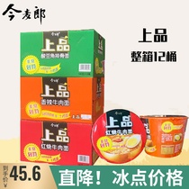 Jinmailang instant noodle top sauce braised beef spicy onion fragrant pork ribs marinated egg bucket Noodles instant noodles whole box 12 buckets Bowl