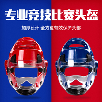  Taekwondo mask Helmet head protector Face protection head protection transparent childrens mask fully enclosed sanda boxing training