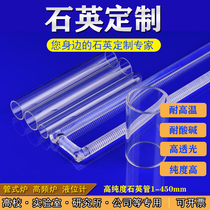 Quartz custom transparent quartz glass tube High temperature tube furnace Quartz tube Quartz boat Test tube sheet Experimental instrument