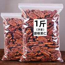 Big root nuts 1 kg shell-free nuts Longevity nuts bulk weighing kg wholesale dry snacks new goods