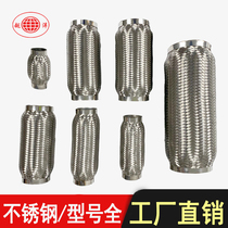 Truck car exhaust pipe soft connection bellows muffler three-way catalytic soft Net shock absorption hose to improve resonance