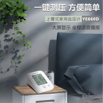 Yuyue upper arm voice broadcast large screen display automatic YE660D blood pressure measuring instrument LK for the elderly