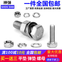 M4M5M6M8M10M12M14M16-M24304 stainless steel hexagon screw bolt screw nut set