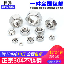 304 201 316 stainless steel nut hexagon nut screw cap M1 6M2M3M4M5M6M8M10-33