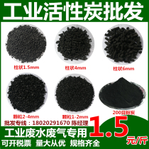 Industrial activated carbon bulk wastewater waste gas sewage treatment baking spray House coconut shell granular columnar water purification carbon husk
