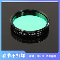 Optolong Yulong 2-inch UHC Light Damage (Severe) Filter Urban Light Pollution Filter