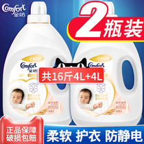 Jinfang softener Clothing anti-static laundry detergent softener Aroma long-lasting clothing fragrance Official flagship store