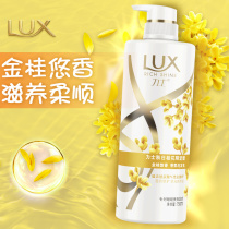 Lux Jin Gui Yuxiang shampoo lotion Autumn Osmanthus limited lasting fragrance men and women flagship store official flagship