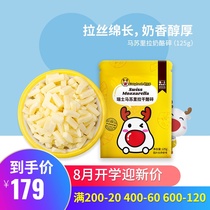 Lu Youxian Swiss mozzarella original cheese crushed pizza brushed to send baby infant food recipe 5 bags